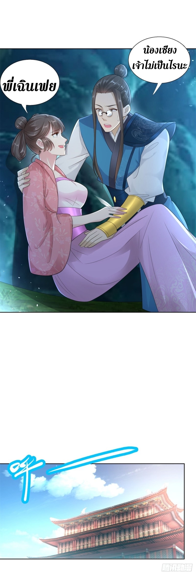 Zhi Zun Chong Sheng ตอนที่ 1 หน้า 19