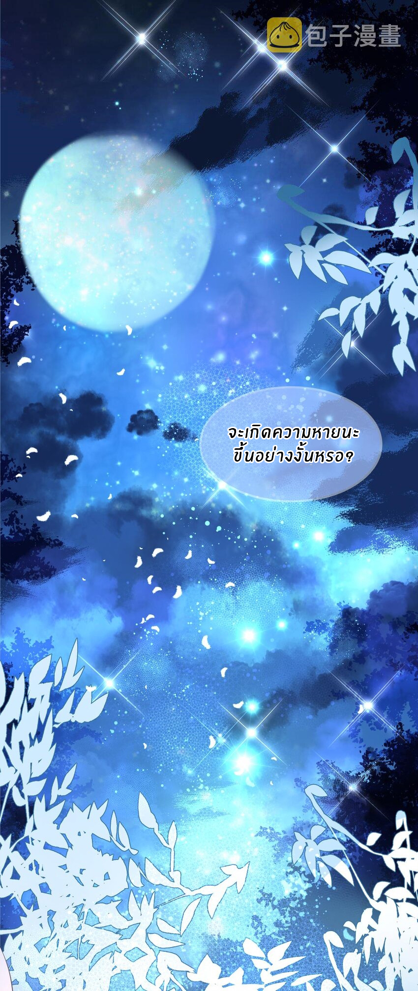 แม่สาวกระต่ายขาว (ชนต้นฉบับ) ตอนที่ 21 หน้า 2