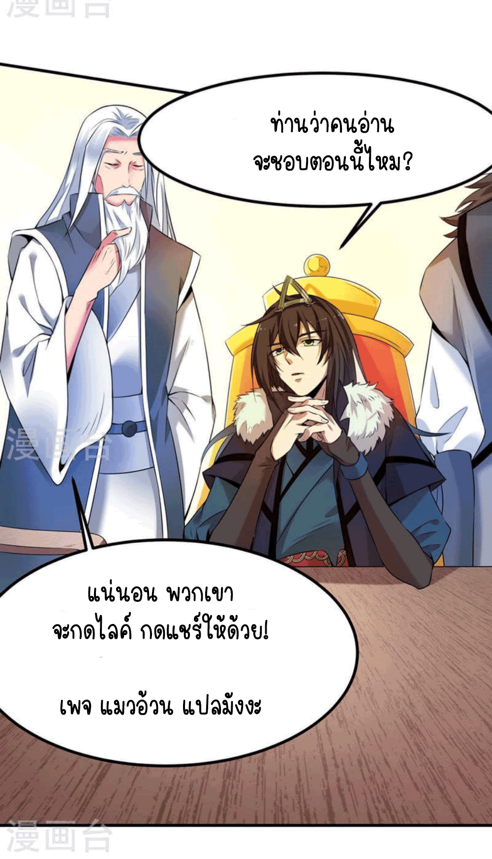 Devouring Eternity ตอนที่ 28 หน้า 33