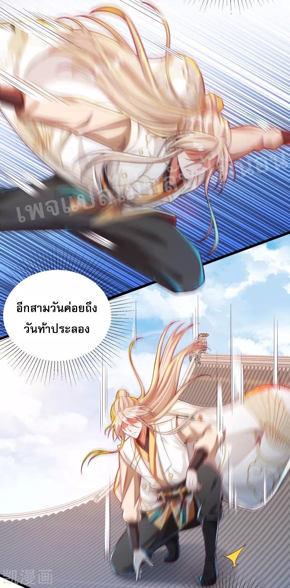 |.การหวนคืนราชันย์เทพสวรรค์ (จบแล้ว) ตอนที่ 31 หน้า 15