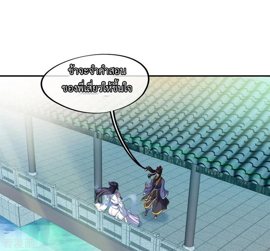 peerless battle spirit ตอนที่ 45 หน้า 6