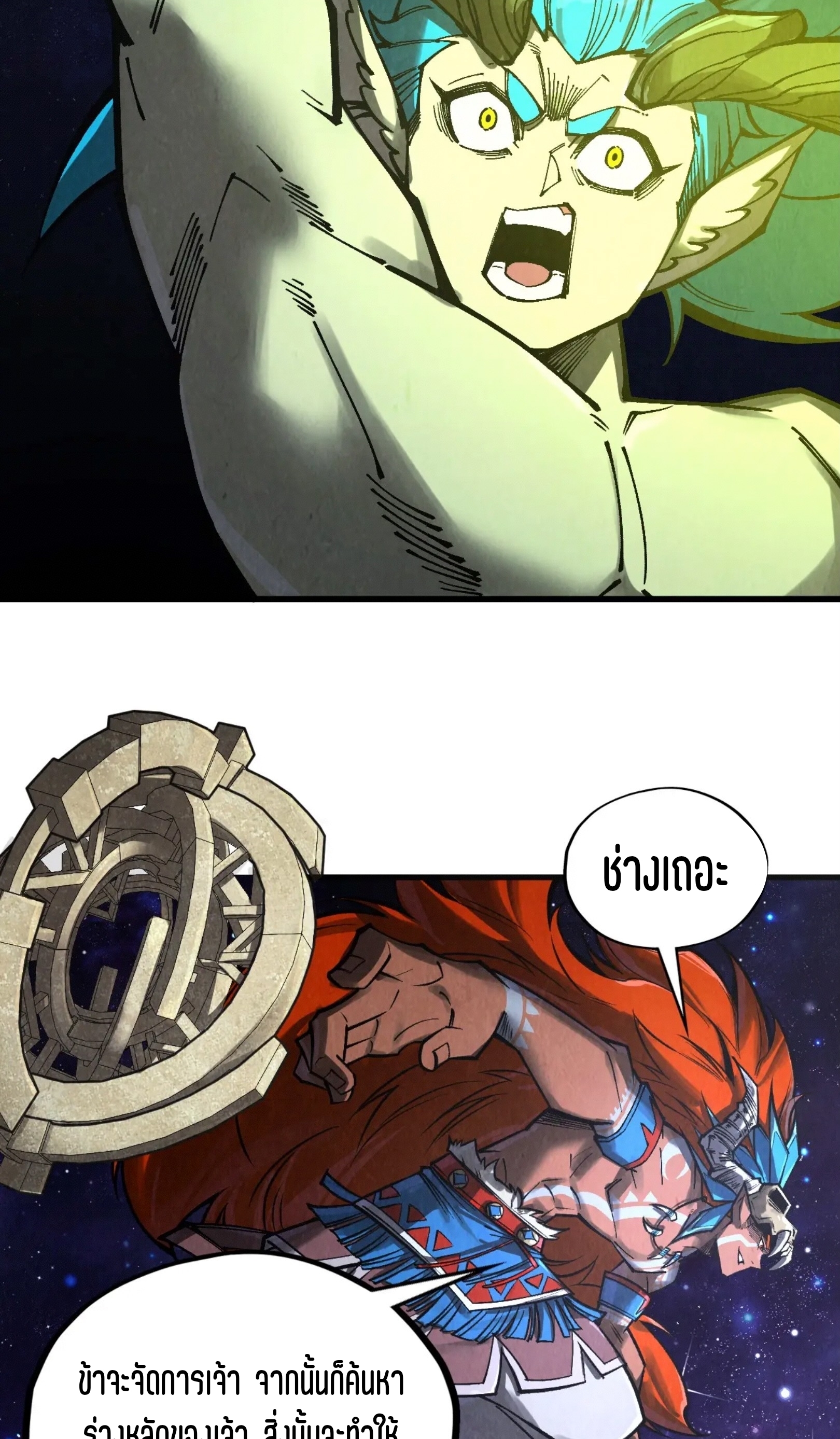 มหาเทพนิรันดร์กาล ตอนที่ 249 หน้า 38