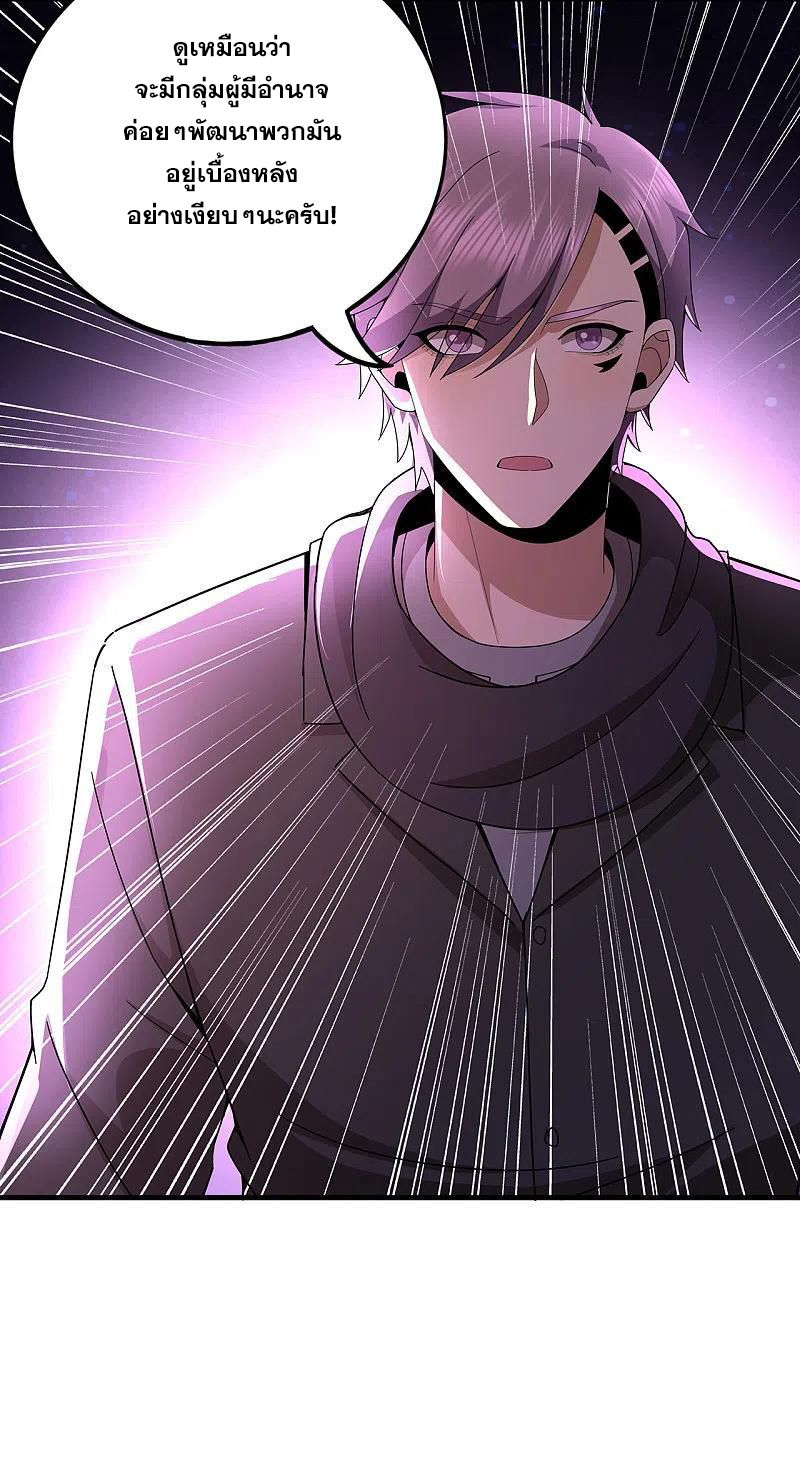 มหาเทพเซียนหมอ ตอนที่ 312 หน้า 31