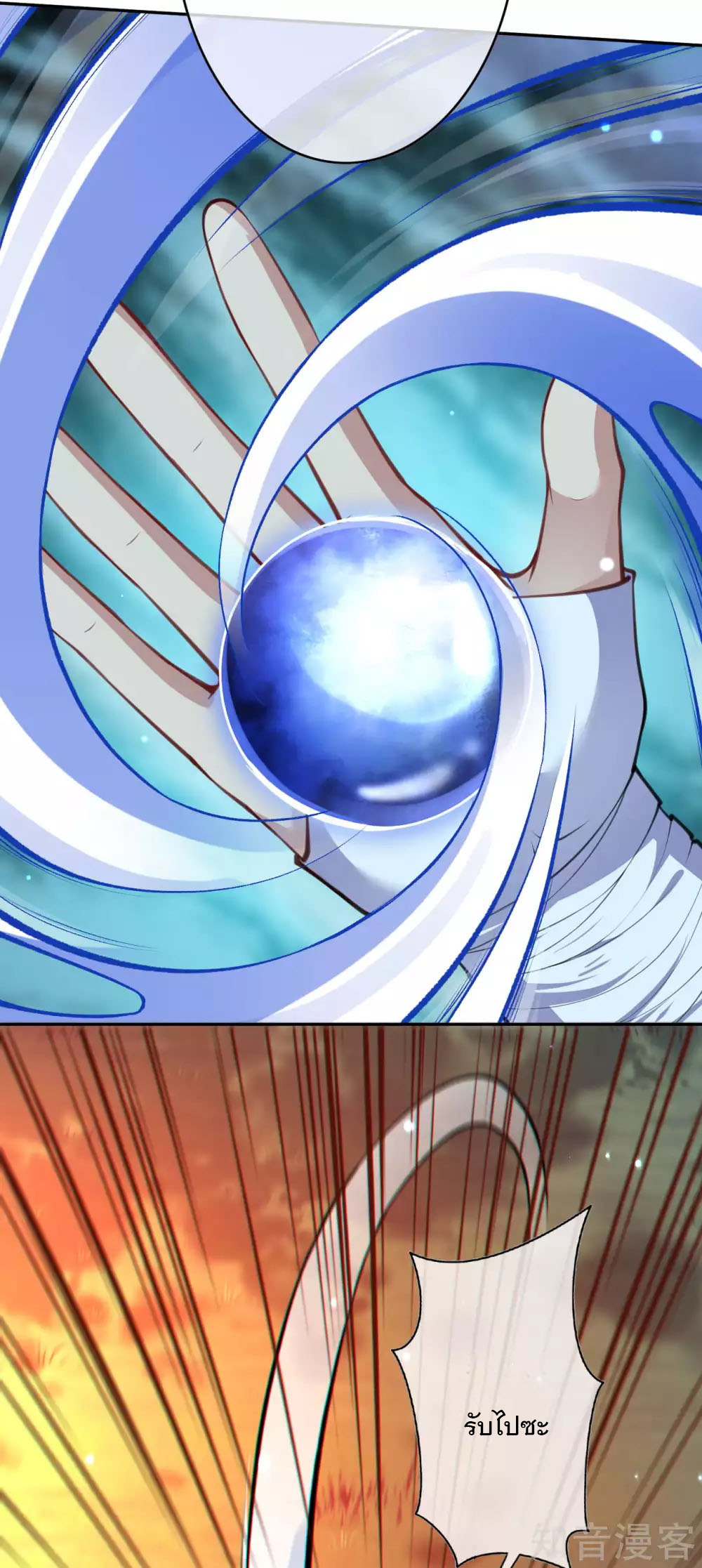 อาณาจักรดาบอมตะ ตอนที่ 26 หน้า 7