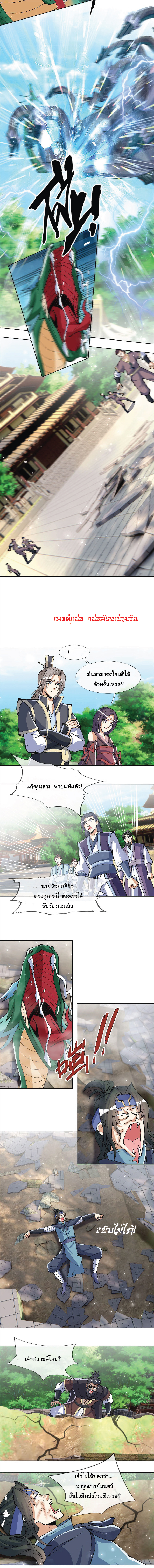 Being a Teacher is Invincible in World ตอนที่ 40 หน้า 7