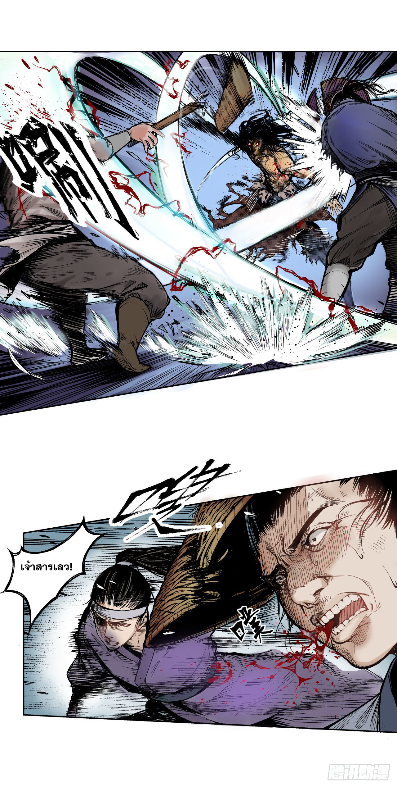 เส้นทางความแหลมคม ตอนที่ 1 หน้า 19