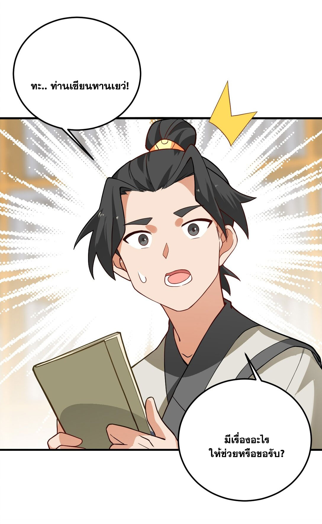 ด้วยโลกแห่งการฝึกตน เหล่าเซียนจึงอยู่ยงคงกระพันในใต้หล้า ตอนที่ 16 หน้า 13