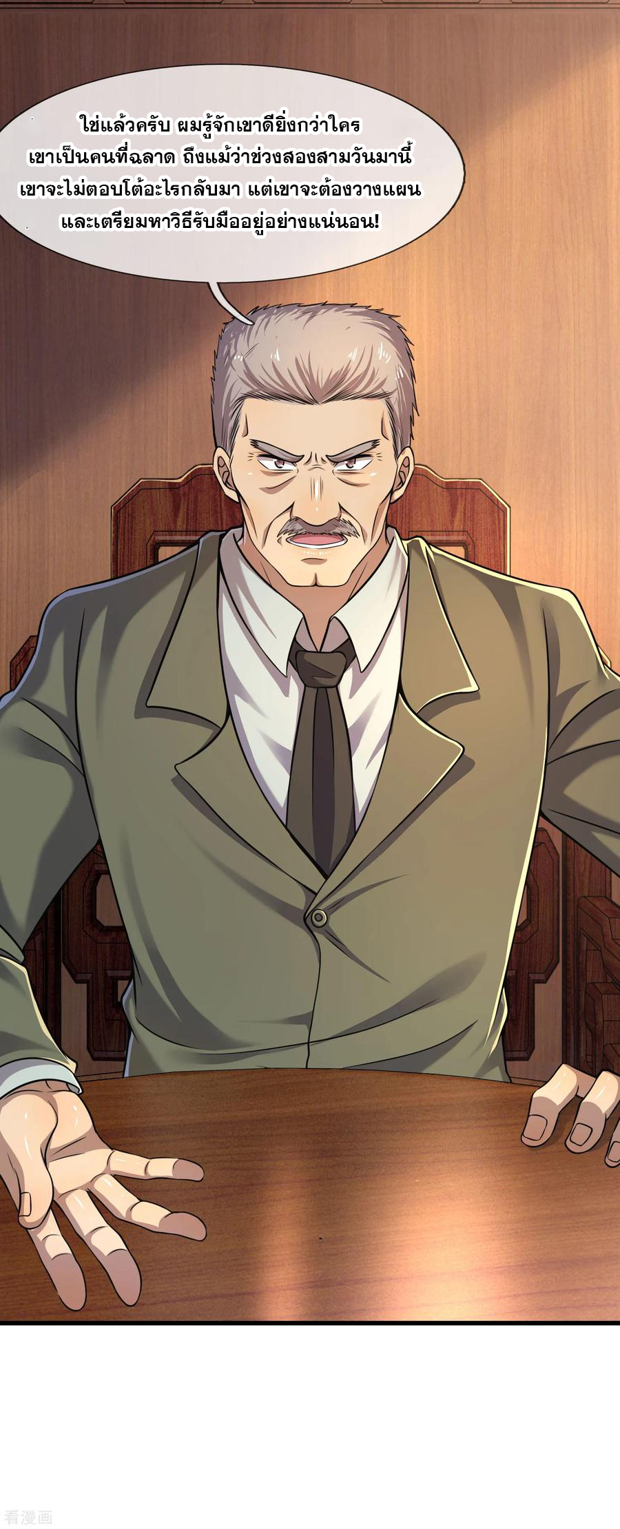 มหาเทพเซียนหมอ ตอนที่ 125 หน้า 2
