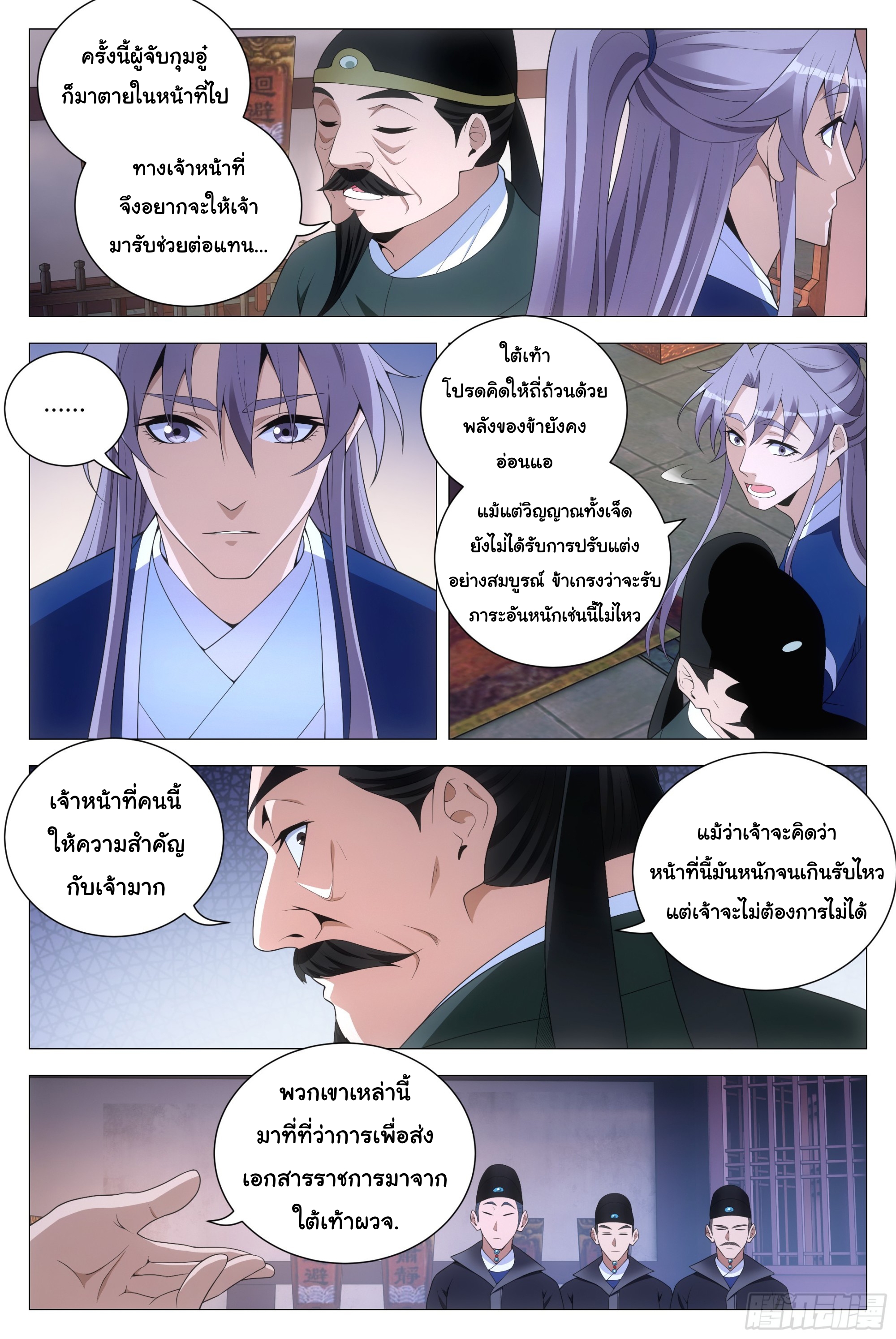 Great Zhou Immort Officials - ข้าราชการอมตะ ตอนที่ 120 หน้า 3