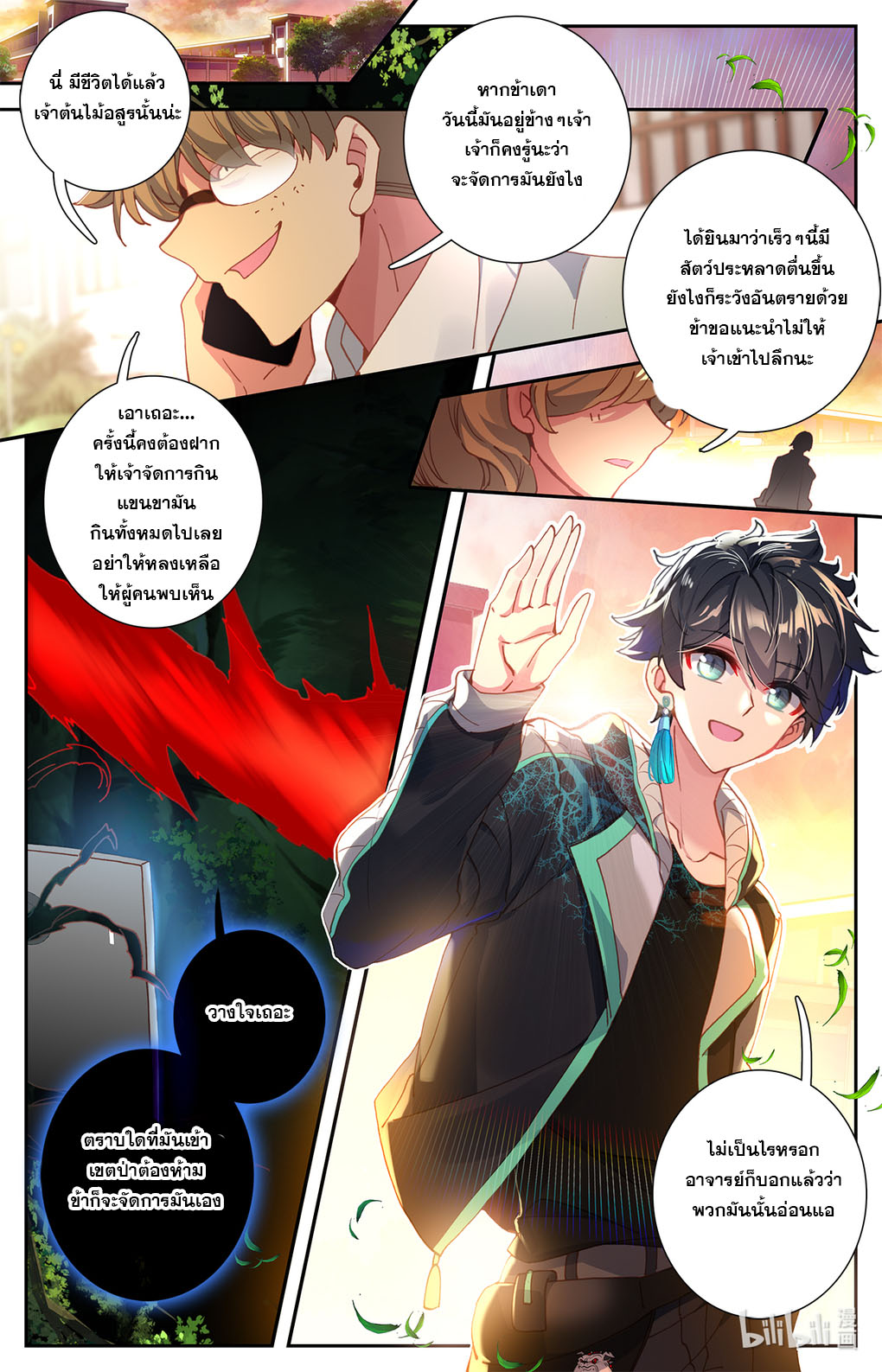 ชาวบ้านที่แข็งแกร่งที่สุดในสถาบันเซียน ตอนที่ 3 หน้า 5