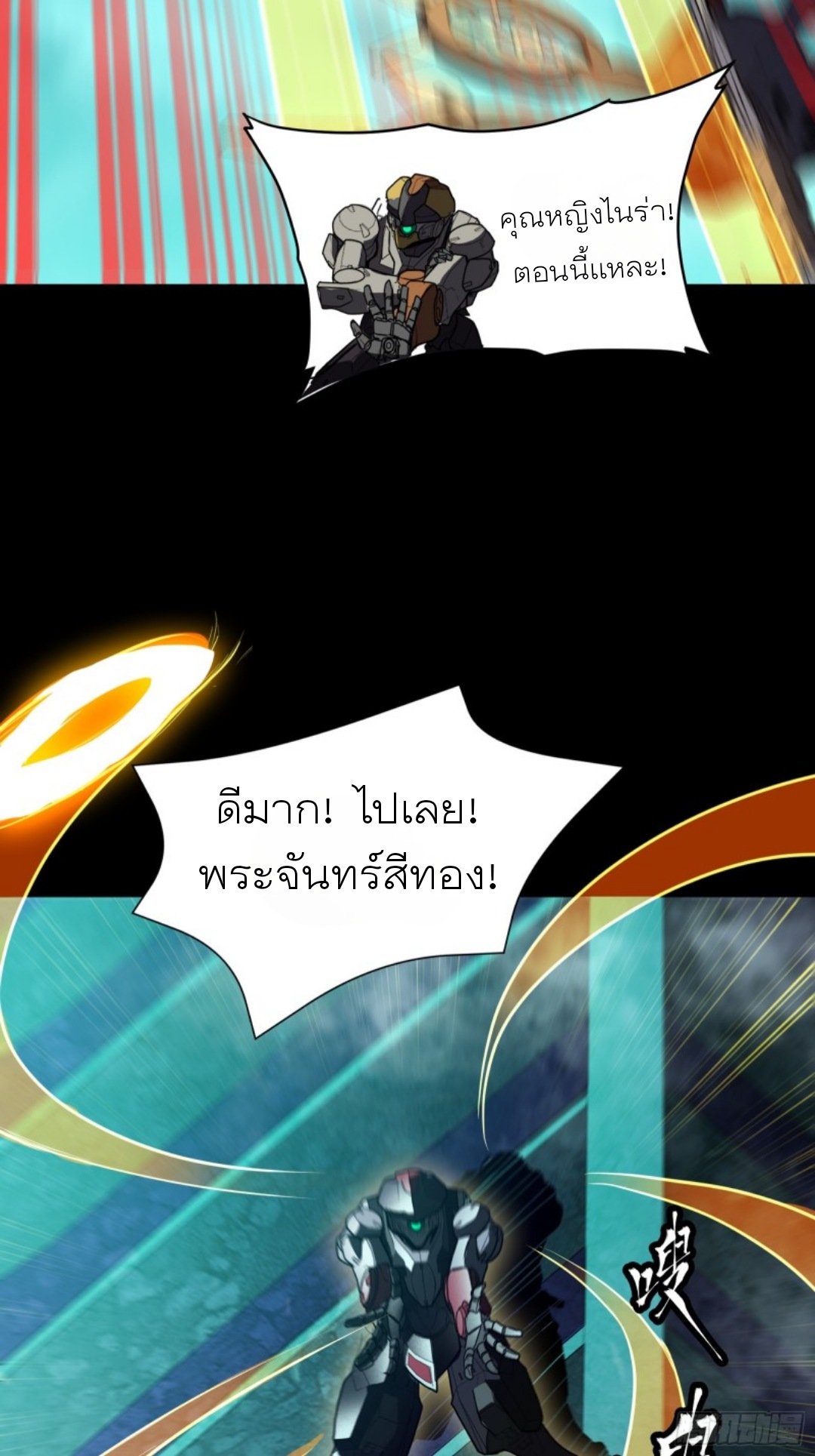 Legend of Star Genera ชนจีน ตอนที่ 82 หน้า 7