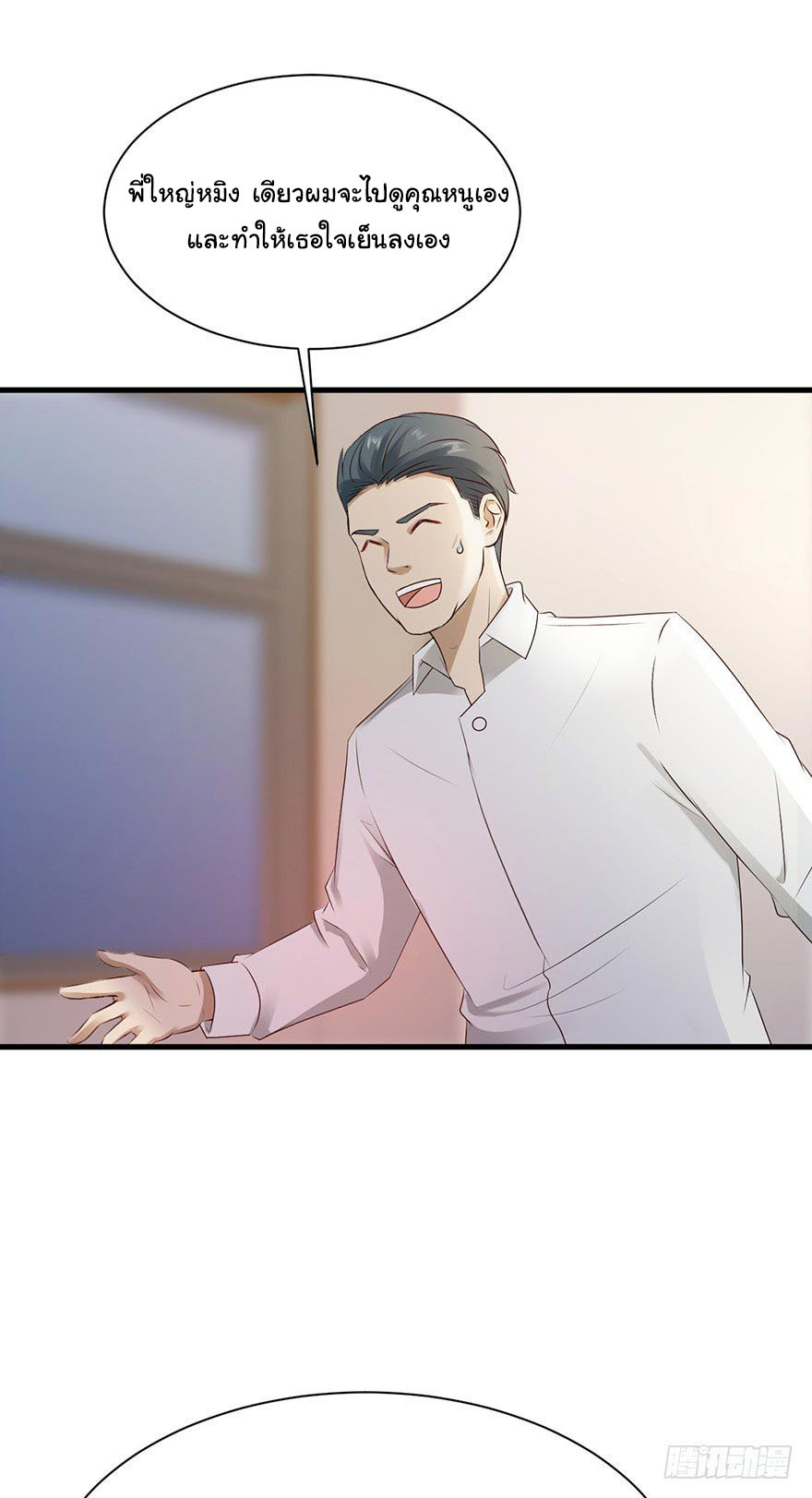 ยัยผู้หญิงคนนี้ ก็คือแฟนสาวของผม ตอนที่ 30 หน้า 28