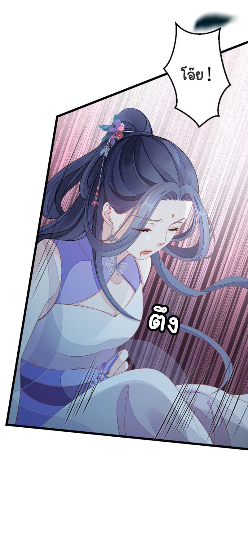 ระบบเปลี่ยนชะตายัยตัวร้าย ตอนที่ 22 หน้า 33