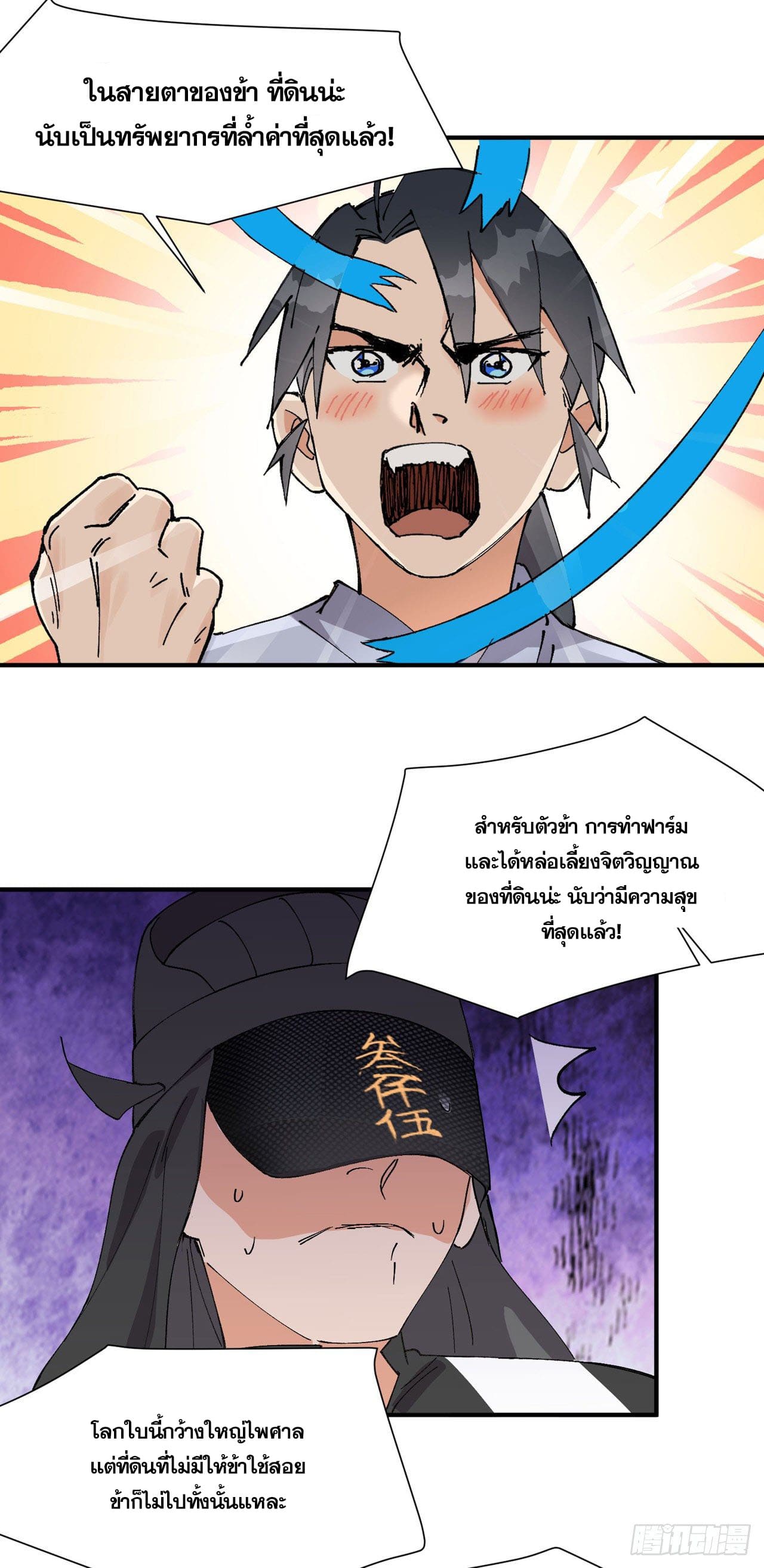 ระบบพัฒนาสุดแข็งแกร่ง ตอนที่ 45 หน้า 22