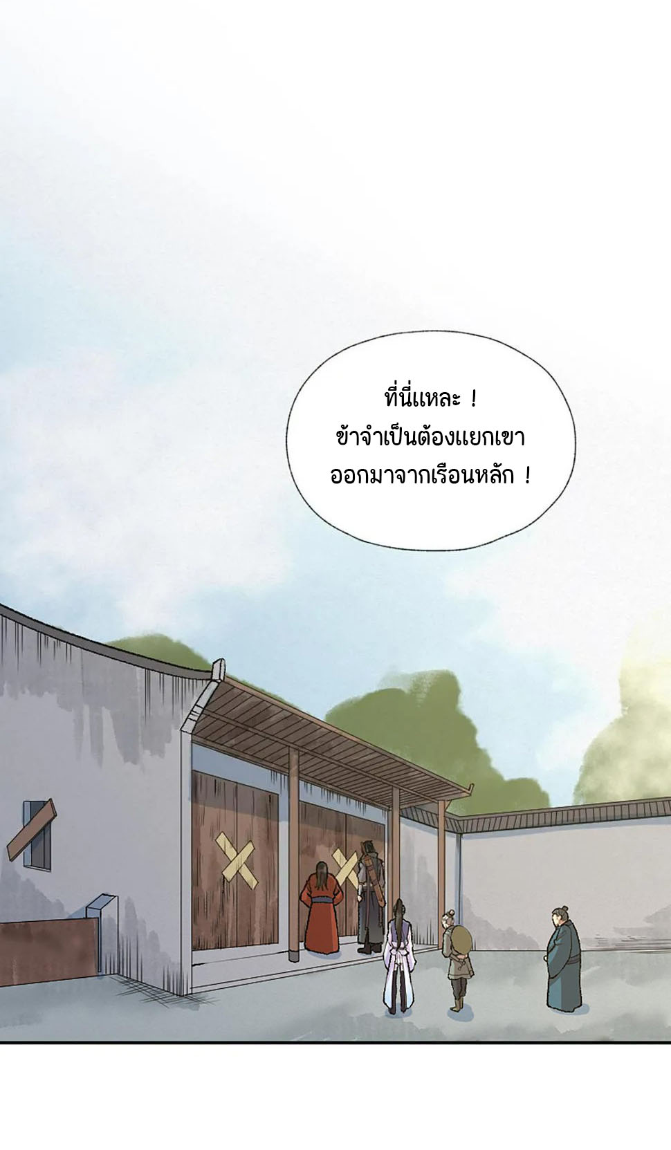 ตำนานยุทธขับไล่เทพ ตอนที่ 14 หน้า 12