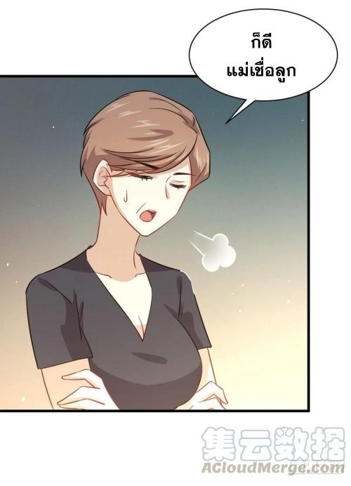 Immortal Swordsman in The Reverse World ข้าเซียนกระบี่ไม่เกาะสตรี ตอนที่ 127 หน้า 8