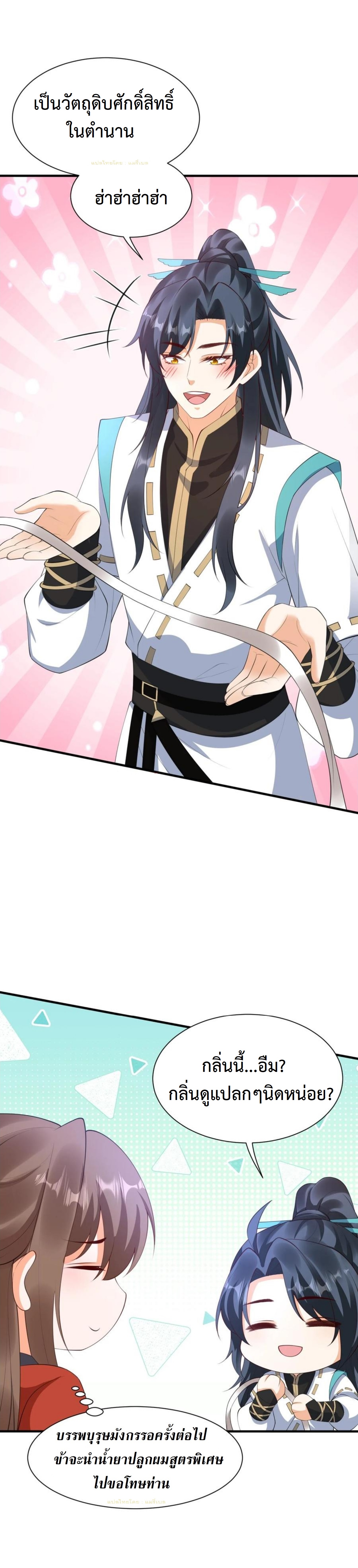 ปีศาจที่ไร้เทียมทานในโลก ตอนที่ 356 หน้า 7