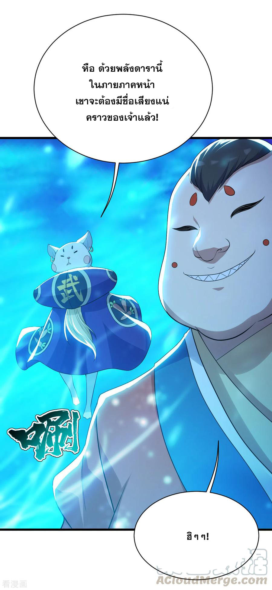 เทพอสูรสยบฟ้า ตอนที่ 170 หน้า 9