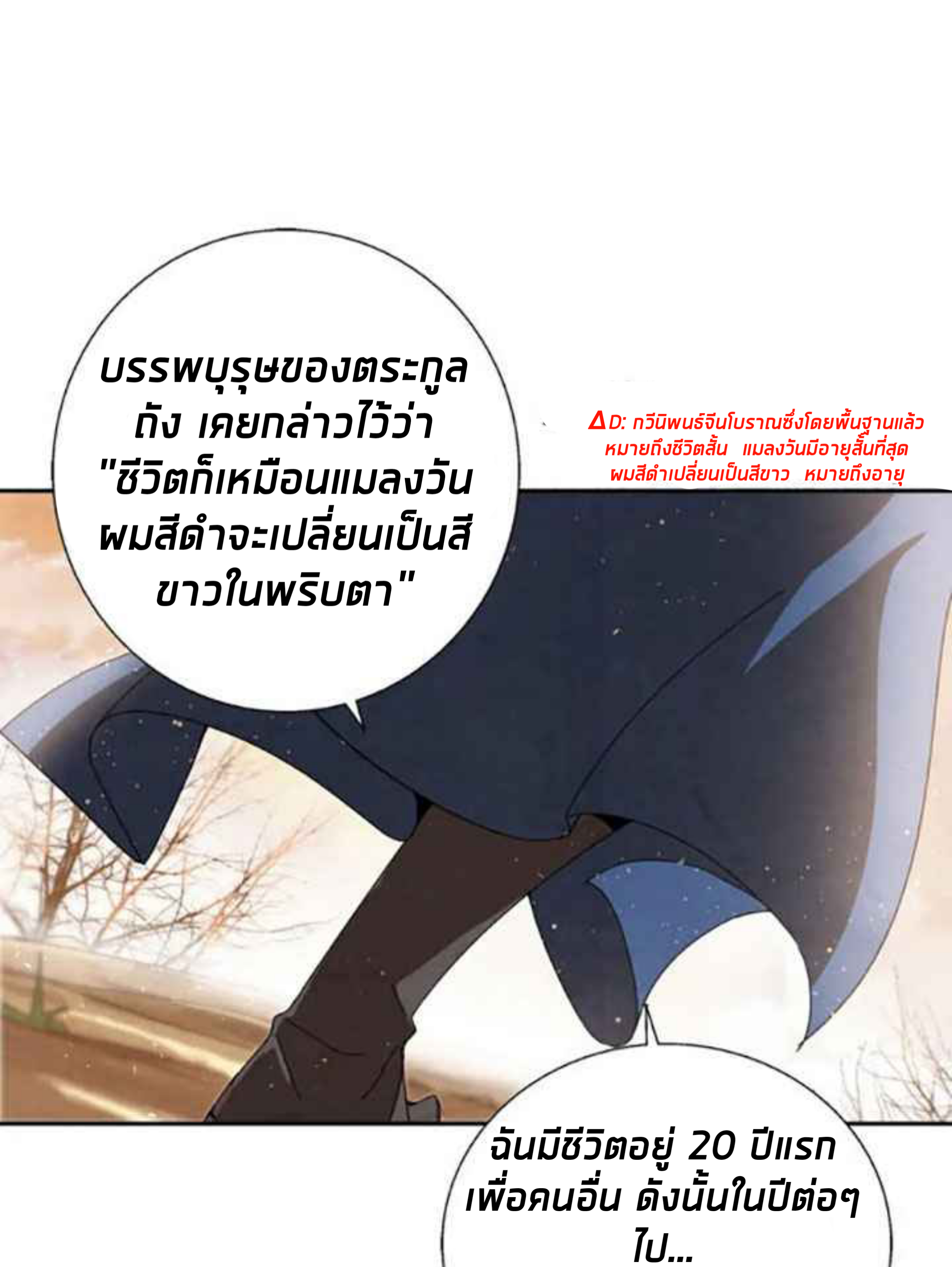 การกลับมาของผู้นำนิกายThe Return of the Sect Leader ตอนที่ 3 หน้า 18