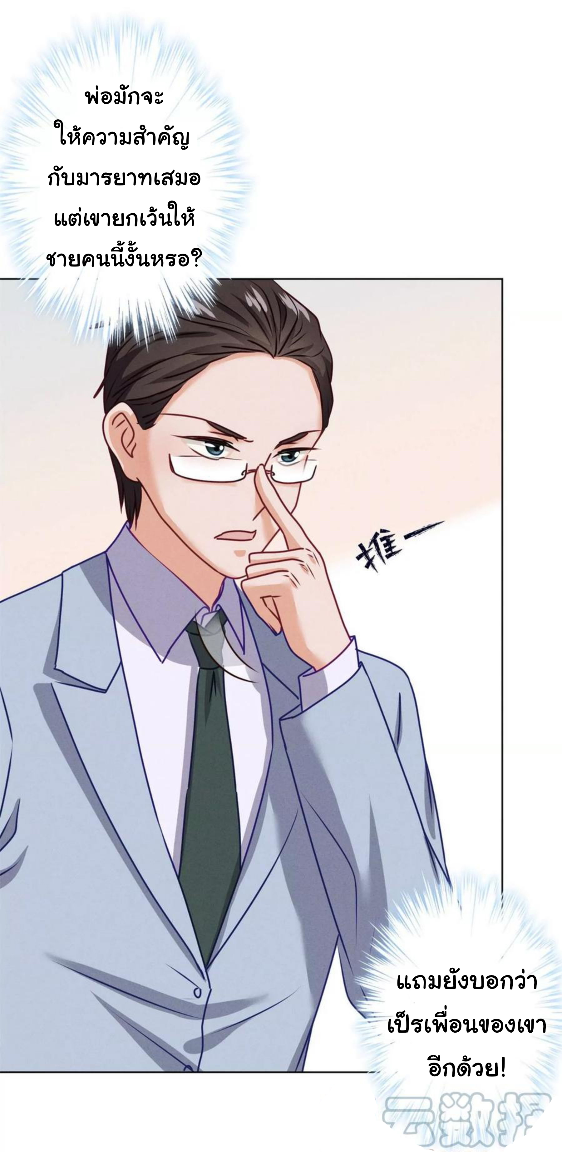 Lu Feng is the best son-in-law สุดยอดลูกเขย "ลู่เฟิง" ตอนที่ 190 หน้า 21