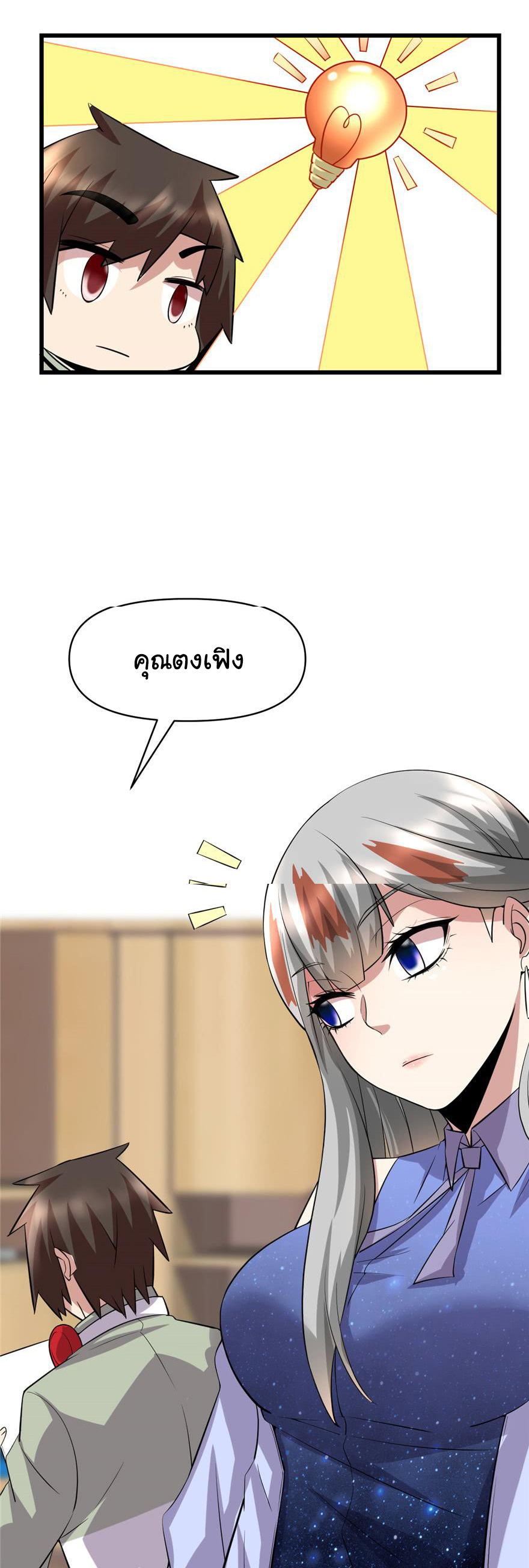 I might be a fake fairy ตอนที่ 49 หน้า 14