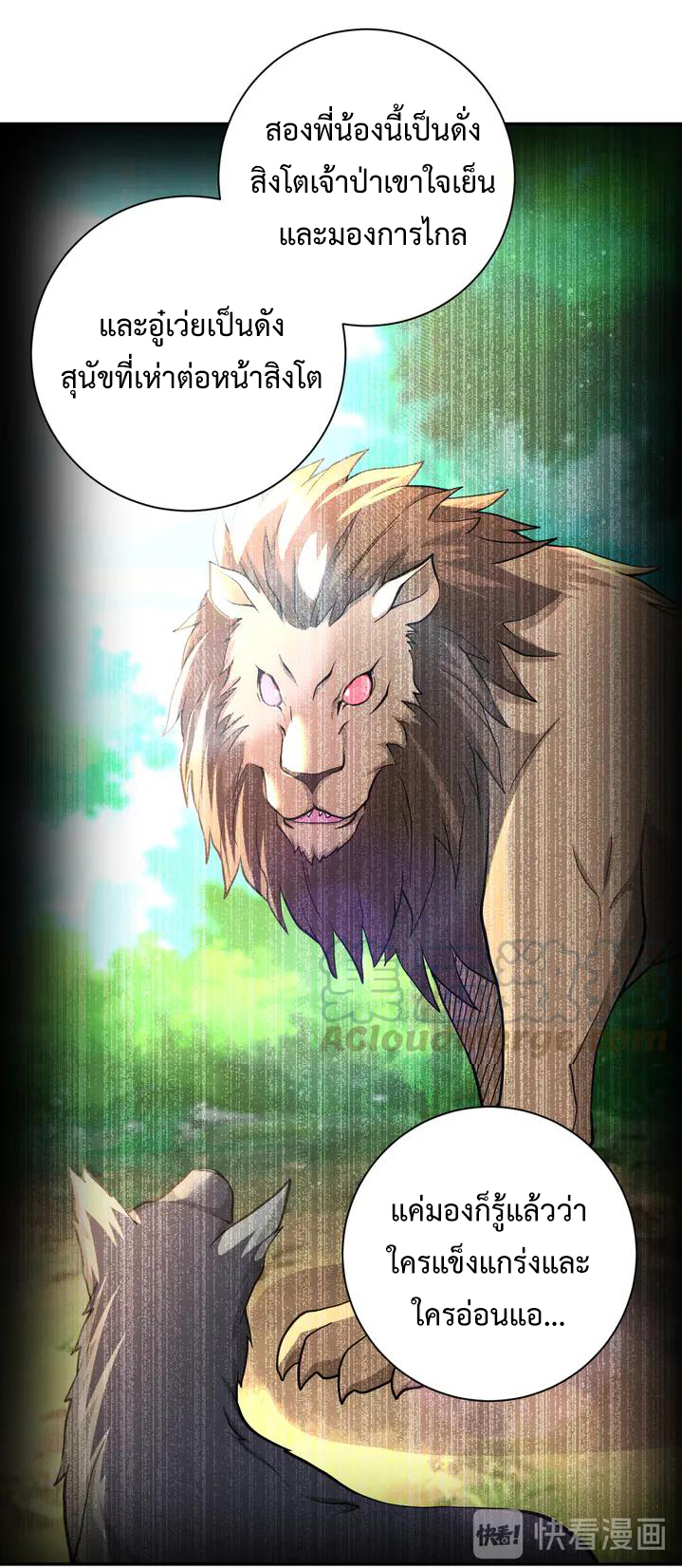 Apocalyptic Super System ตอนที่ 105 หน้า 26