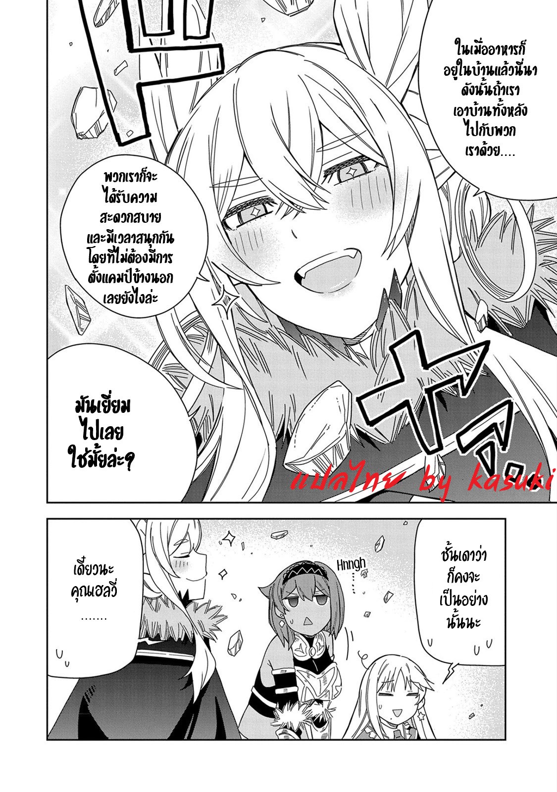 Akuma no Niidzuma ตอนที่ 19 หน้า 16