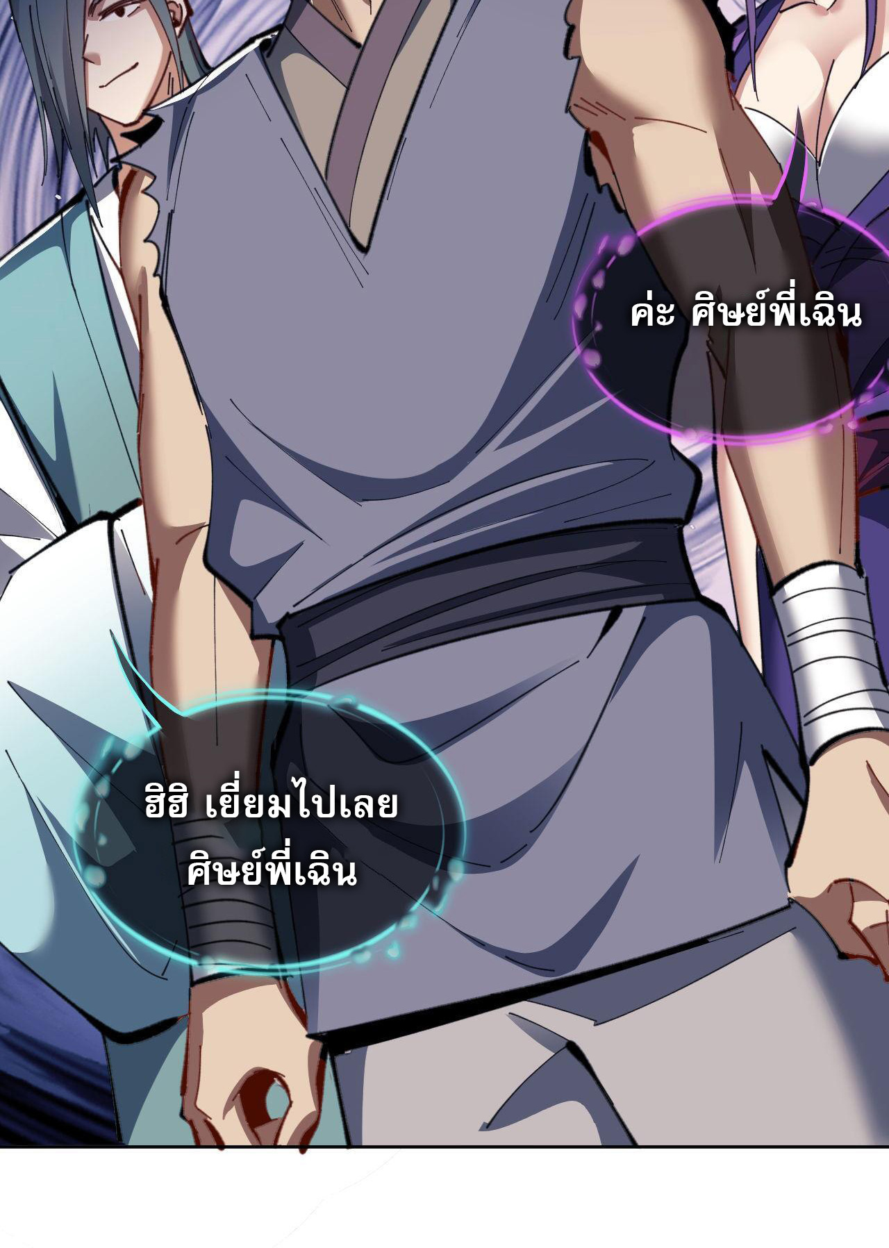 อาจารย์ ศิษย์บ้าขอกบฎนะขอรับ ตอนที่ 16 หน้า 16