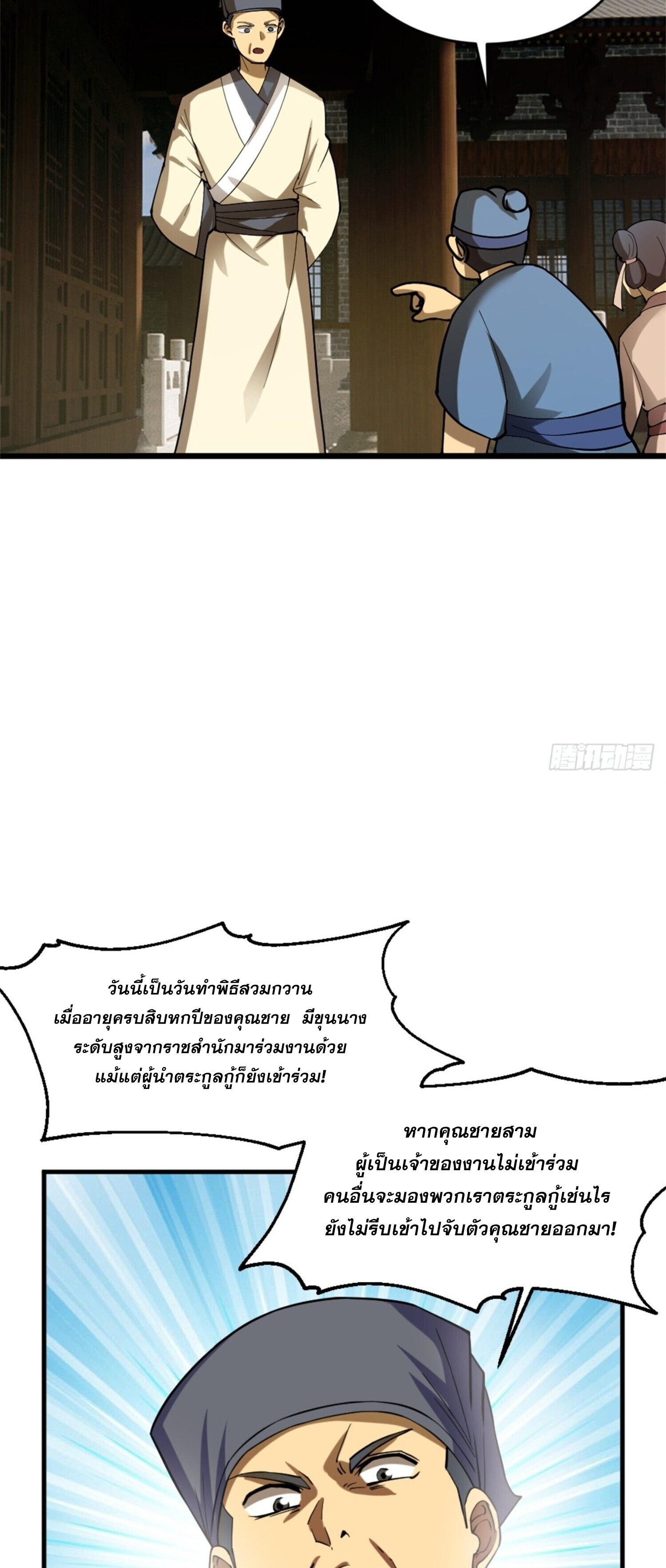จ้าวกระบี่ผงาดลม ตอนที่ 1 หน้า 5