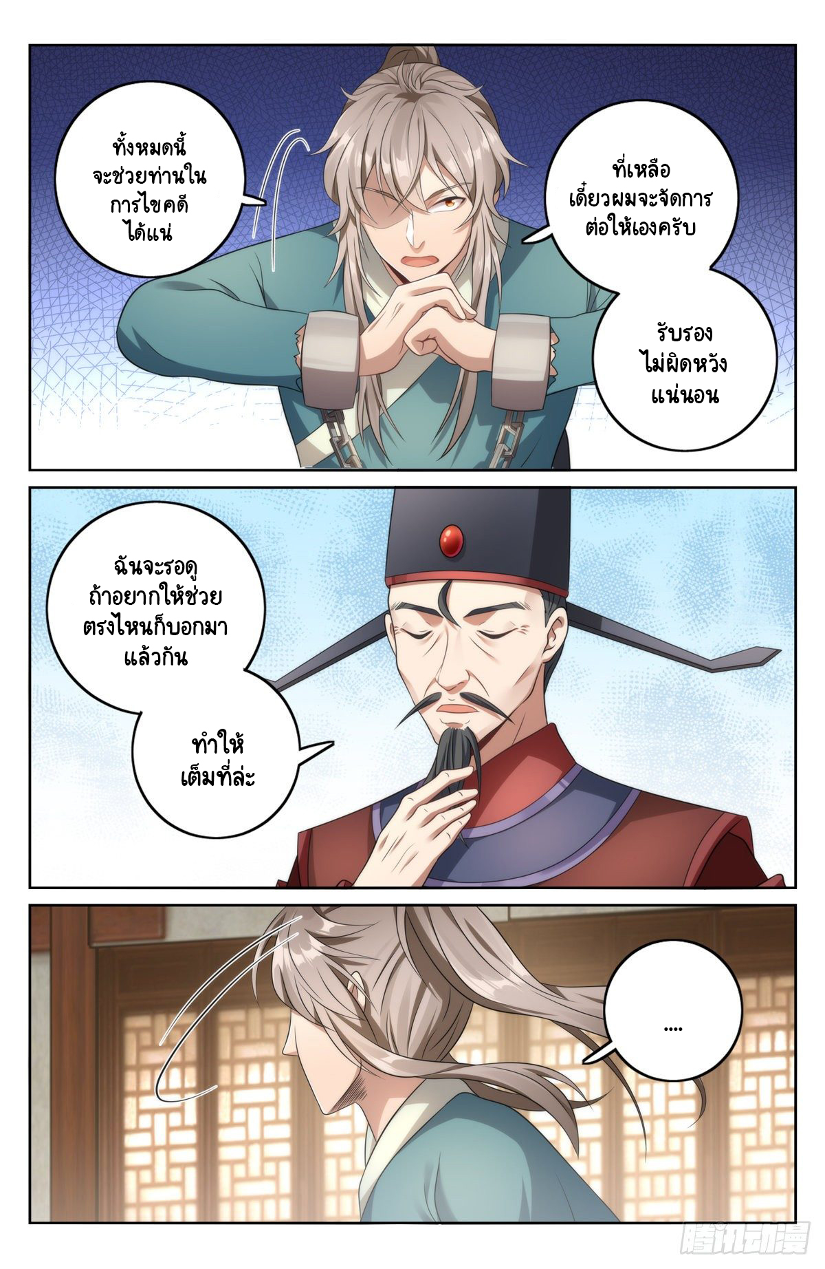 Prisoner to Sovereign ตอนที่ 5 หน้า 16