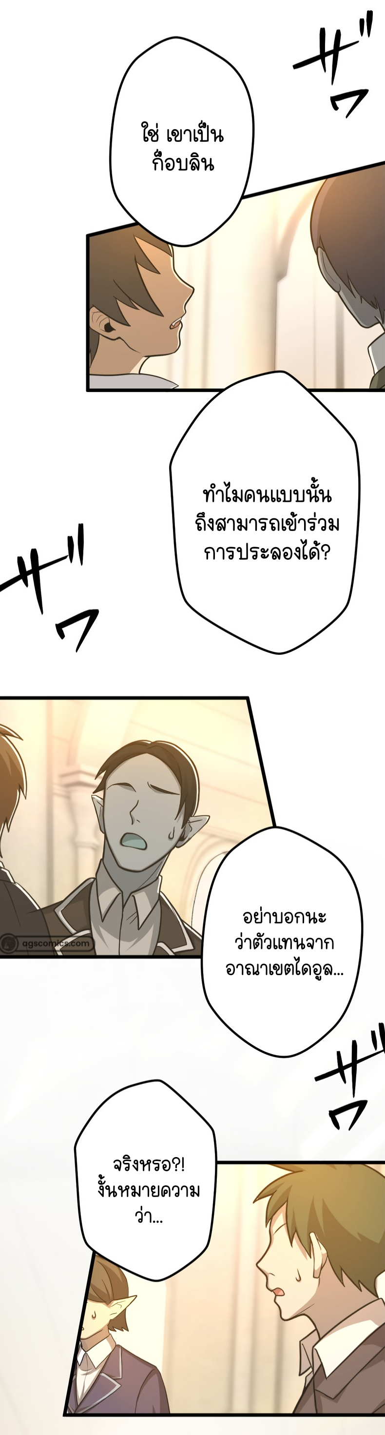 ฉันกลับชาติมาเกิดใหม่เป็นก็อบลินระดับ SSS ตอนที่ 53 หน้า 41