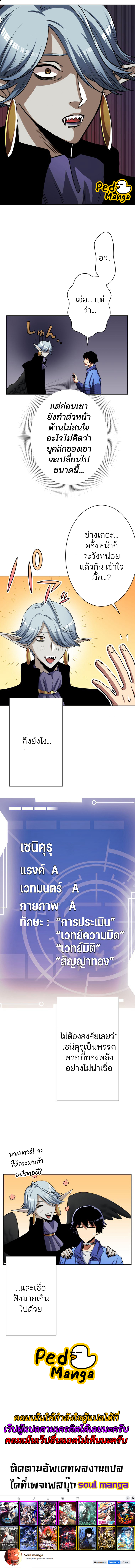 I Levelled up by Becoming an Influencer ตอนที่ 14 หน้า 12