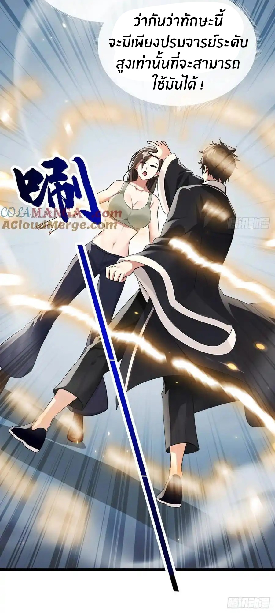ลงจากภูเขาเพื่อมาเป็นเบ๊ภรรยา ตอนที่ 40 หน้า 6