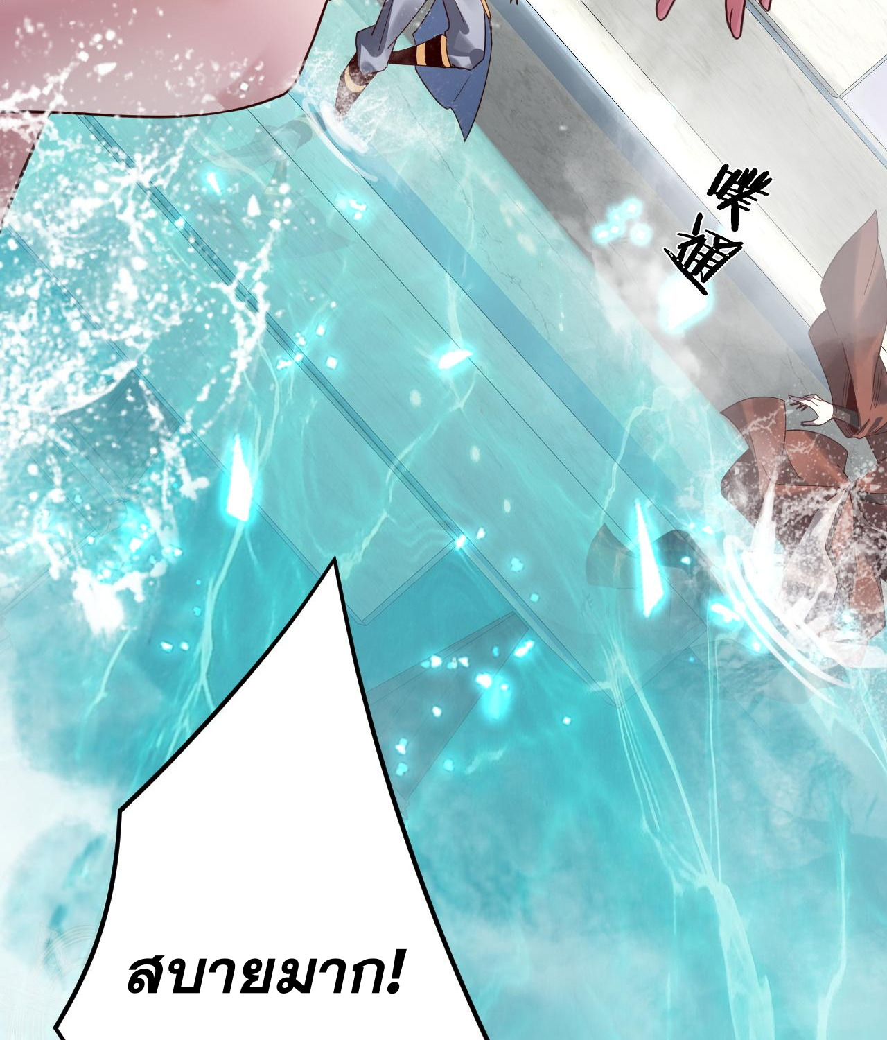 ข้าคือจอมวายร้ายผู้ยิ่งใหญ่ (ชนจีนก่อนใคร) ตอนที่ 96 หน้า 36