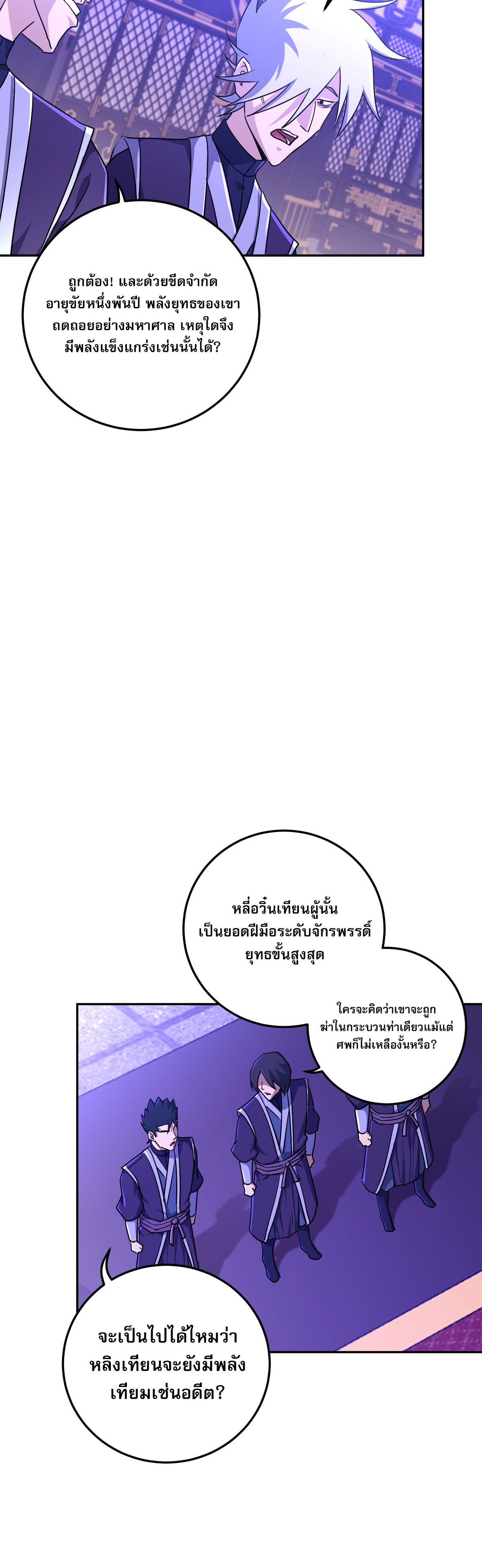 เกิดใหม่ในร่างบรรพบุรุษลัทธิมาร(จบ) ตอนที่ 4 หน้า 26