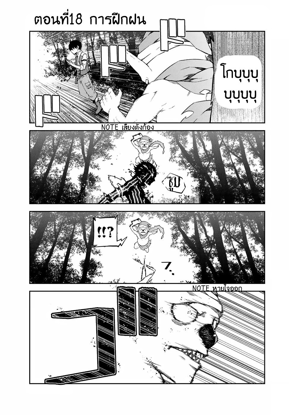 FUGUUSHOKU “KAJISHI” DAKEDO SAIKYOU DESU อาชีพสุดอ่อน(ช่างตีเหล็ก)แต่โคตรโกง ตอนที่ 18 หน้า 2