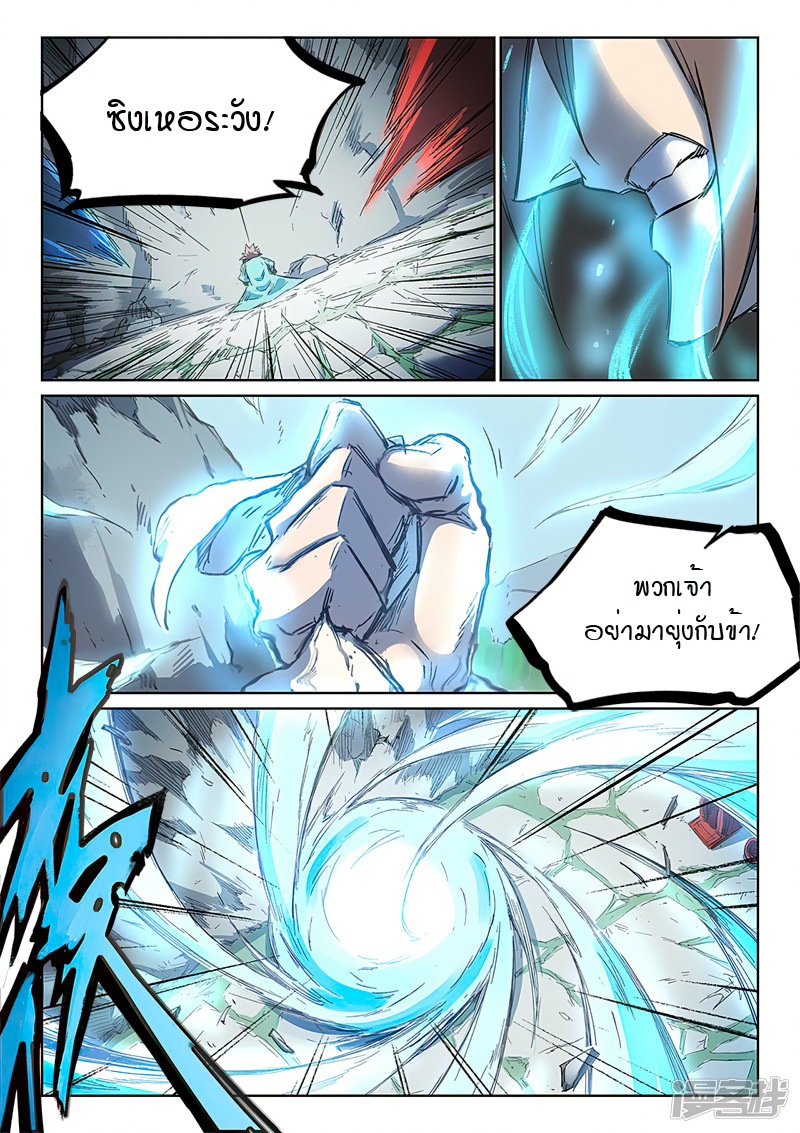 Star Martial God Techniquer ตอนที่ 243 หน้า 5