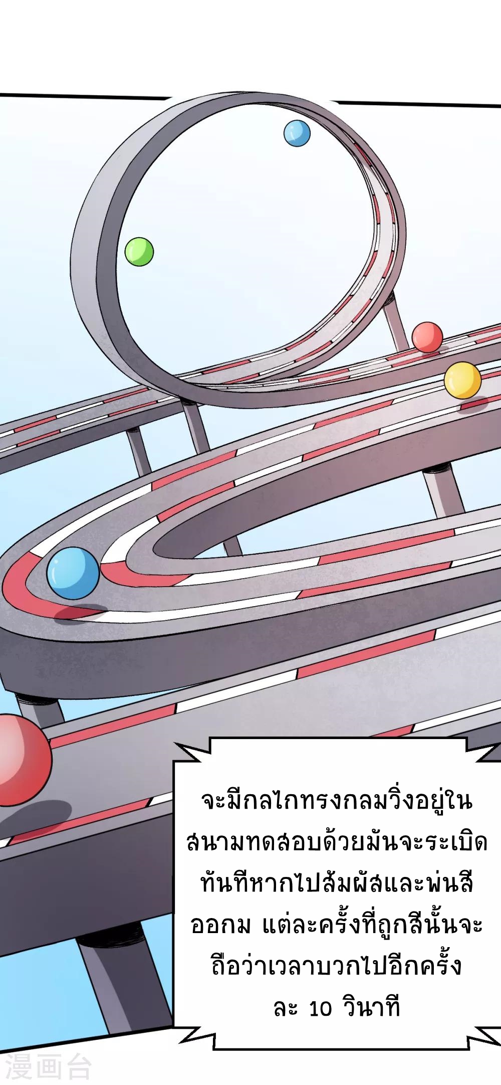 สุดยอดระบบอาจารย์ ตอนที่ 38 หน้า 12