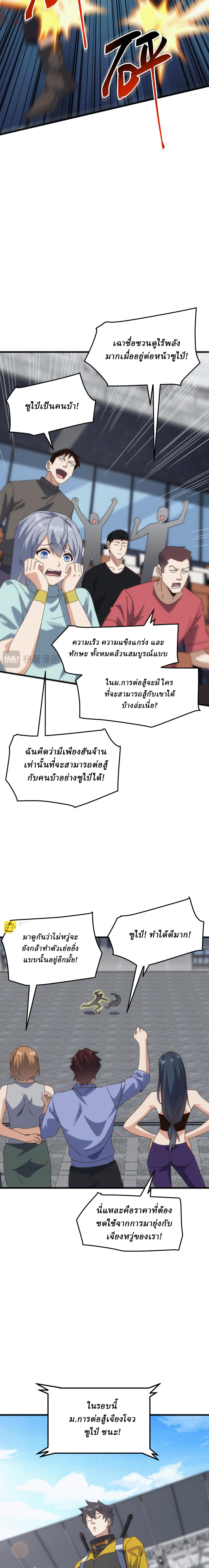 Domestication of Divine Beasts at the Beginning ตอนที่ 20 หน้า 12