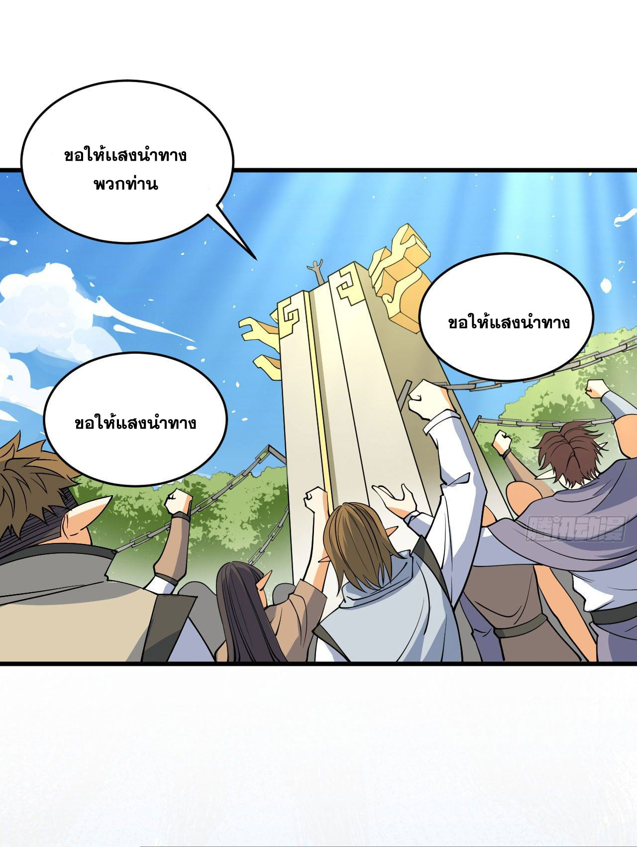 Magician from The Future ตอนที่ 25 หน้า 8