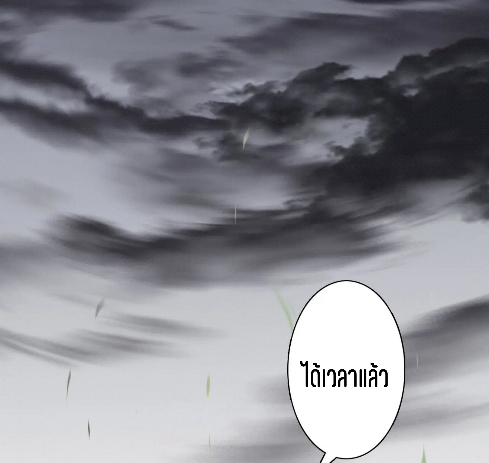 ปู้เทียนเกอ ลำนำแห่งผู้ล่องนภา ตอนที่ 8 หน้า 43