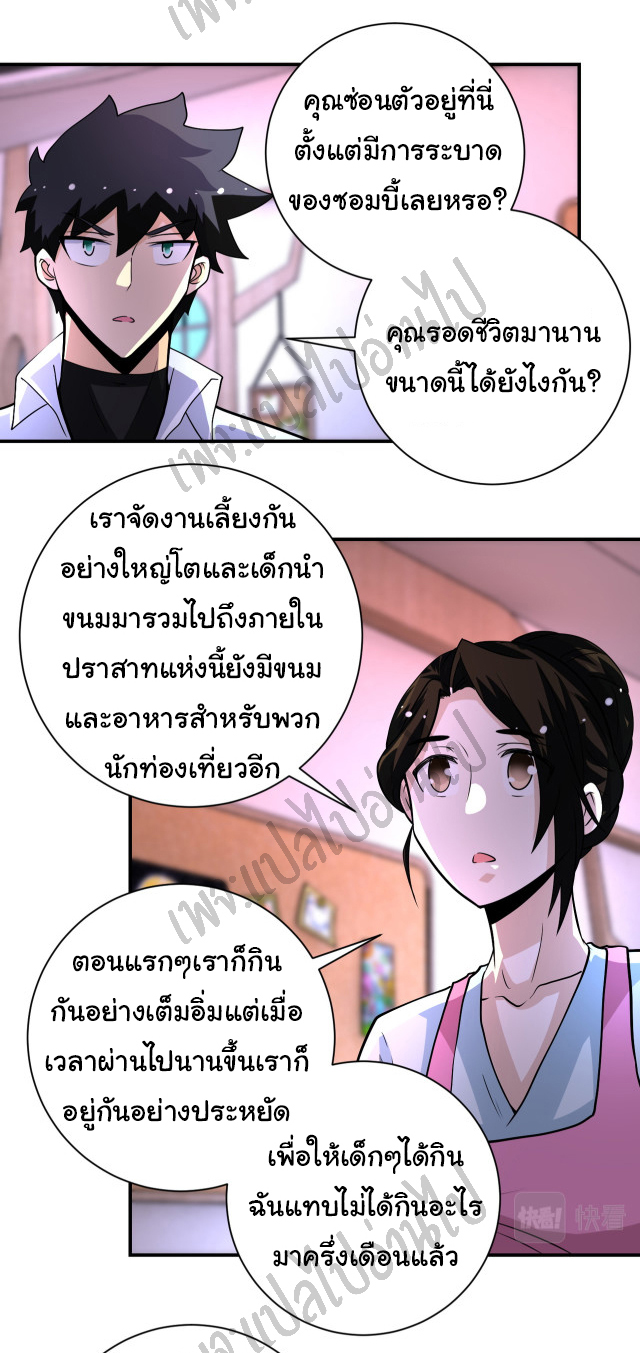 Apocalyptic Super System ตอนที่ 197 หน้า 18