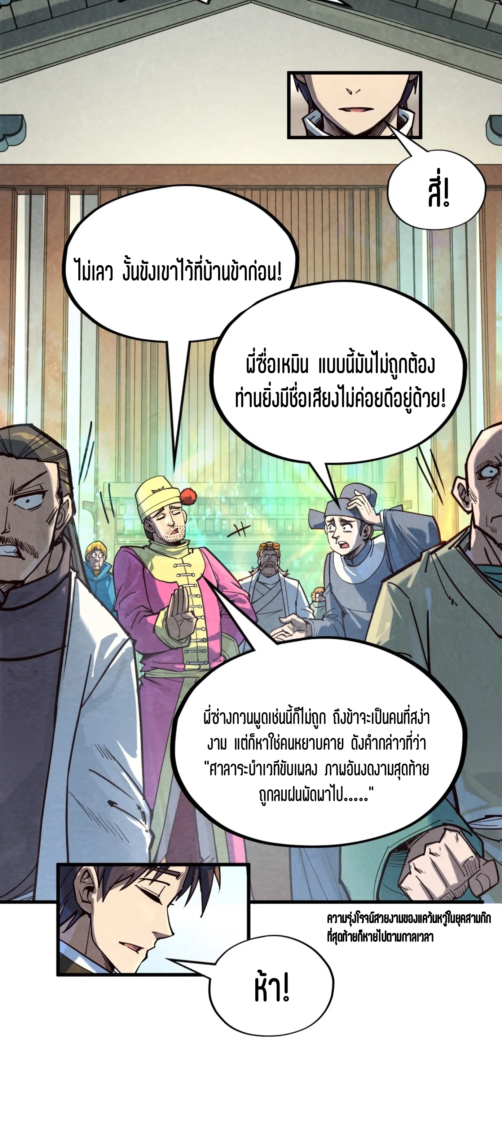 มหาเทพนิรันดร์กาล ตอนที่ 75 หน้า 35