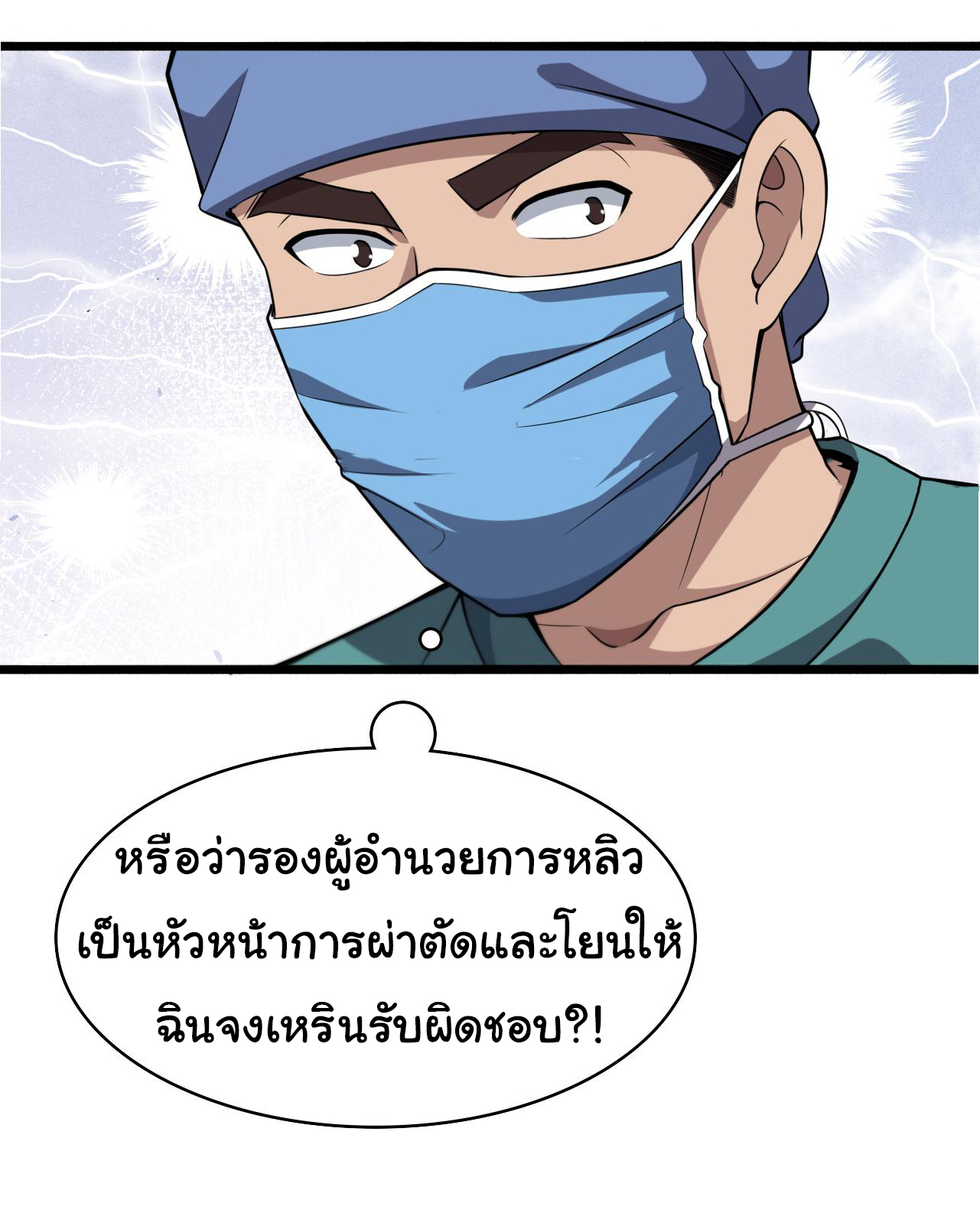 สุดยอดระบบของหมอหลิงหรัน ตอนที่ 180 หน้า 22