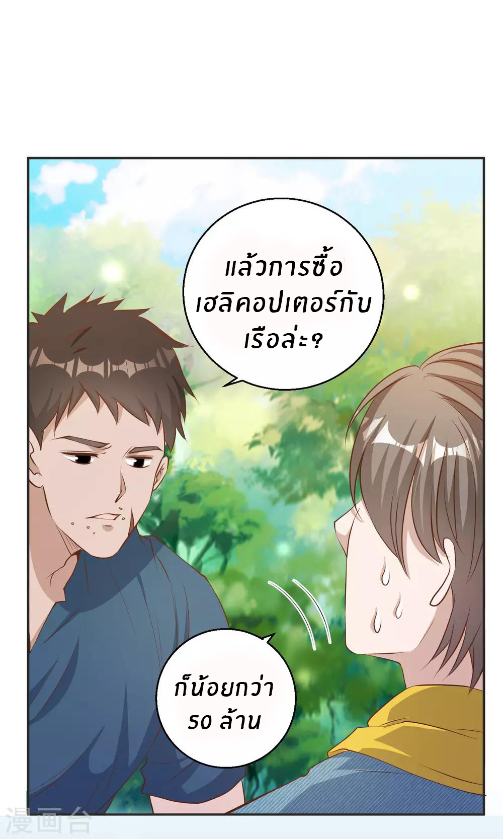 God Fisherman ตอนที่ 68 หน้า 31