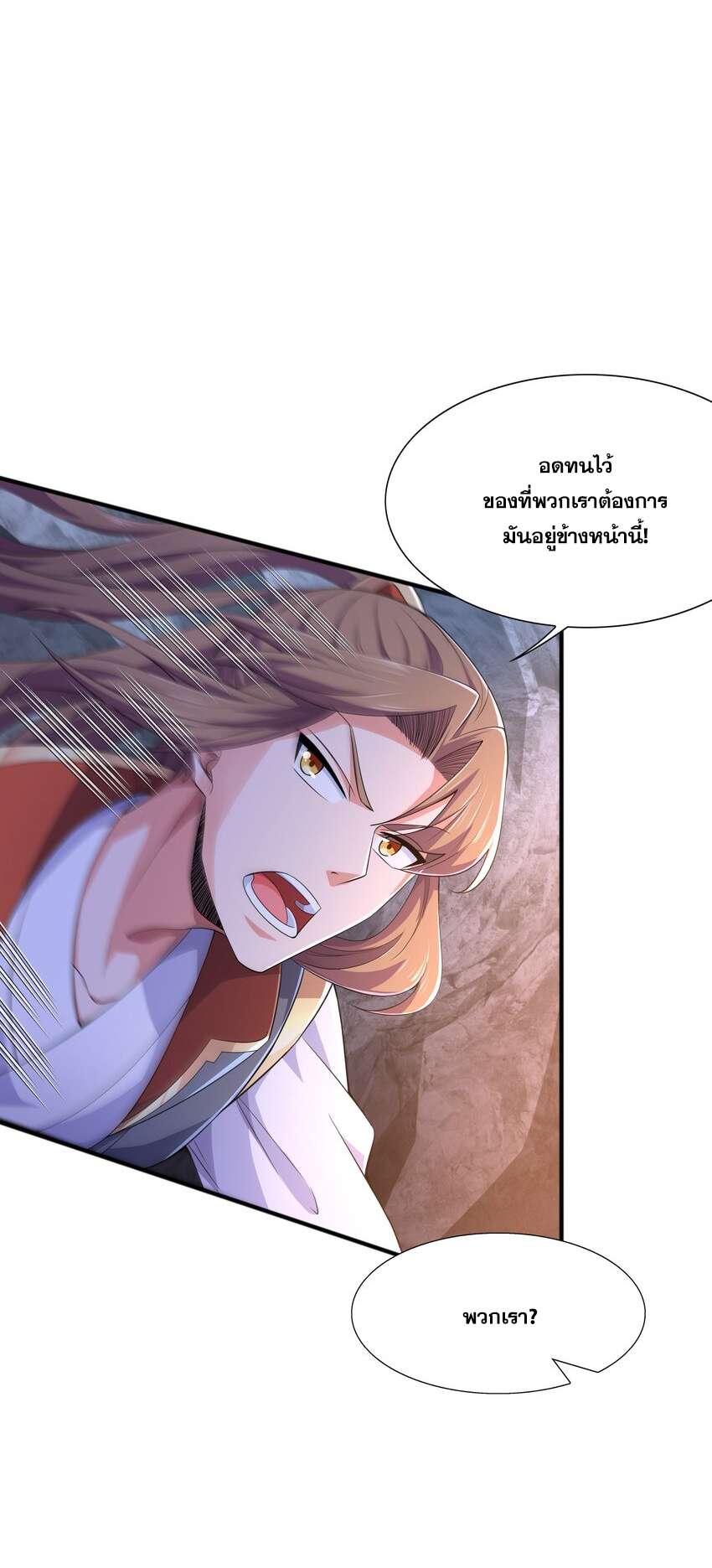 กำเนิดราชันอสูร ตอนที่ 9 หน้า 58