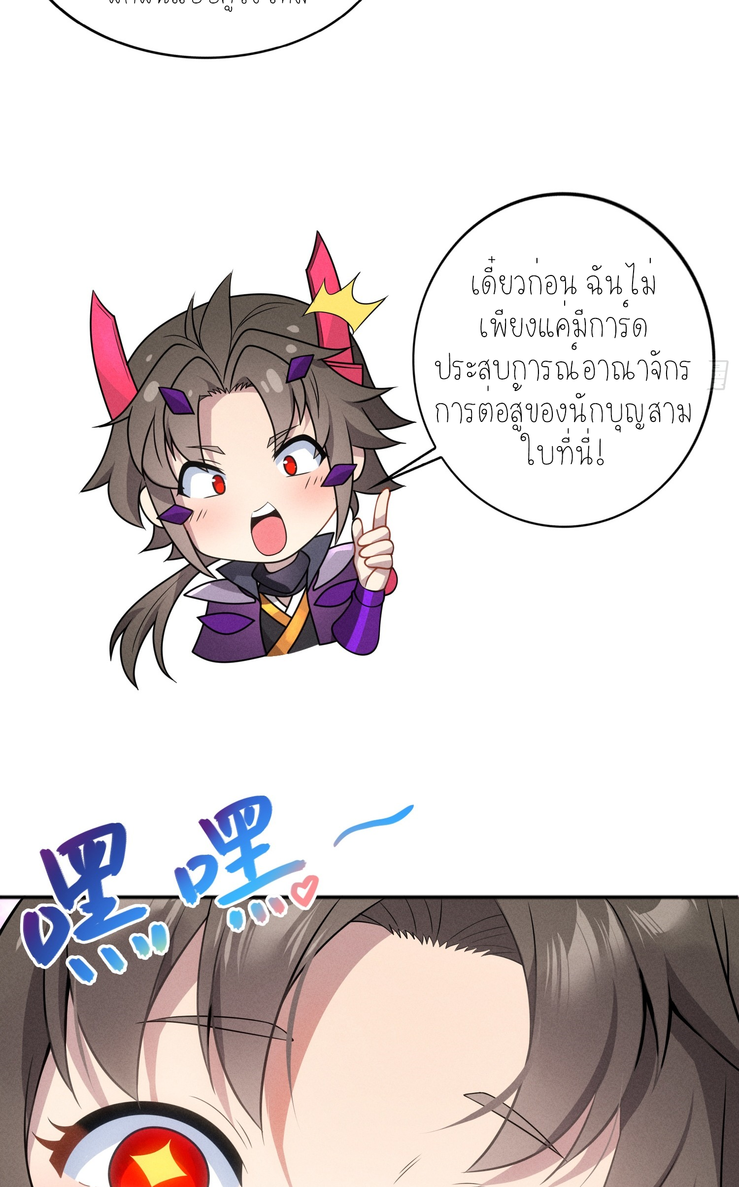 เหล่าลูกศิษย์น่ากลัว ปล่อยข้าเถอะ ตอนที่ 3 หน้า 44