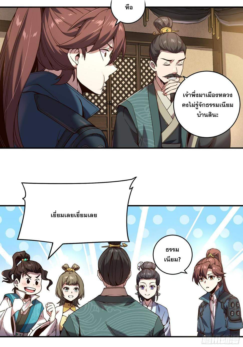 หาญท้าชะตาฟ้า ปริศนายุทธจักร ตอนที่ 26 หน้า 42