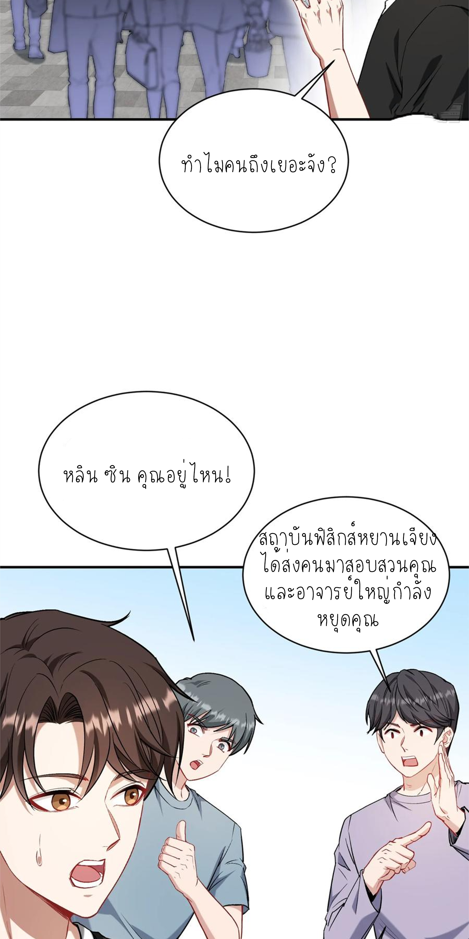 ผมไปเกาะสาวสวยกิน, แต่ตอนนี้ฉันเป็นคนร่ำรวยแล้ว~ ตอนที่ 129 หน้า 23