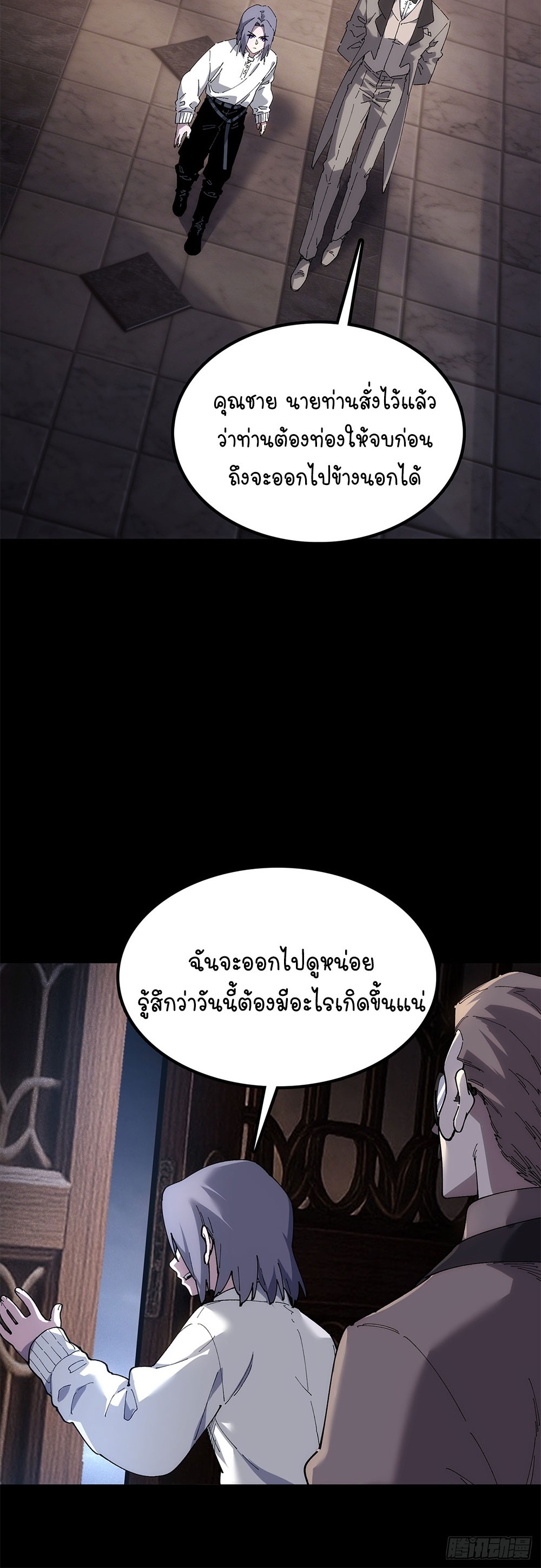 ภูเขาศพทะเลเลือด: การกลับมาของวีรบุรุษ | Mountains of Corpses and Seas of Blood | The Demon-Slaying Madman—Reborn as a Demon ตอนที่ 31 หน้า 7